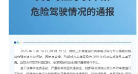 武汉大学通报：职工子女驾车强行逼停骑行学生，性质恶劣