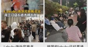 事关LABUBU，警方紧急提醒