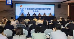 分批发放、灵活还款 今年申请助学贷款有哪些新变化？