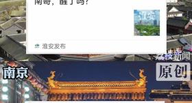 南京淮安赛前喊话有点暧昧了