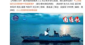 排面！海军055大驱为“苏超”助威