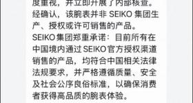 凤凰传奇曾毅佩戴手表引争议，知名品牌回应