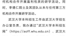 武汉大学：已报警！
