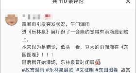 网曝故宫漏雨致明代书画被淋湿？馆方回应