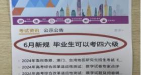 网传新规社会人士可报考英语四、六级考试？官方最新回应来了