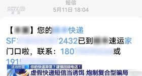 “快递已放家门口”？注意！一女子被骗走3万多……