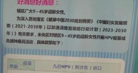 进口九价HPV疫苗价格“大跳水”！“打一送一”