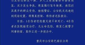 男子鸣笛引不满 强行驶离致1死4伤 男子已被刑事拘留