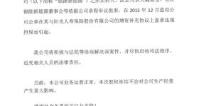格力钛回应所持18.06亿元股权被冻结：公司业务运营正常