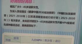 进口九价HPV疫苗价格“大跳水”