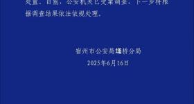 安徽警方通报村民“哄抢”土豆：将根据调查结果依法依规处理