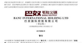 巴奴递表港交所！一季度营收7.087亿元