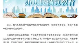 四川一中考生被指体考违规得高分，官方通报