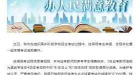 对胡某、李某、何某3名监考教师给予行政职务免职和记过处分