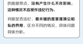 公职人员出差期间用休息时间旅游，违纪吗？