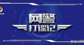 人贩子流窜到重庆巴南?谣言