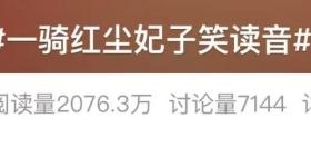 “一骑红尘”， “骑”在这里该读“qí”还是“jì”？