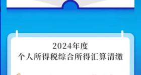 最后几天了！个税汇算，抓紧办！