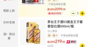 飞天茅台电商促销价跌破1850元，高端白酒如何破局？