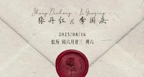 李国庆将与北大校友再婚，不收礼金但提倡每人捐款500元