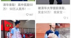 被名校录取得50万奖学金?假