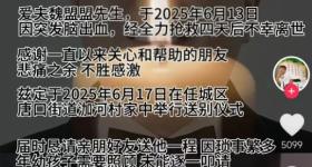 男网红直播时与人争吵突发疾病去世？亲友：正收集证据维权