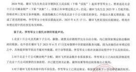三问李雪琴：为什么把股权转给你妈妈控股的公司？
