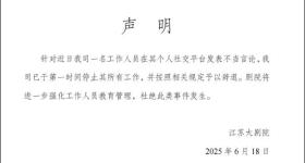 员工点评长沙女观众外貌，江苏大剧院通报：按照相关规定辞退