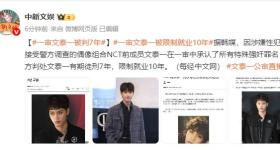 有期徒刑7年，限制就业10年！韩国男星文泰一承认强奸罪名