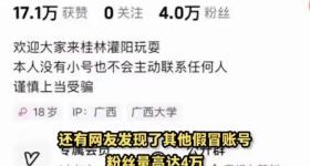 网警查处冒充扁担女孩开账号牟利者