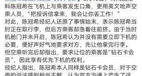 陈冠希飞机上怒怼空乘“让你丢工作”？经纪人还原事件始末