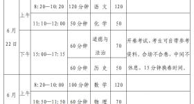 河南中招考试6月22日开考，考前必看