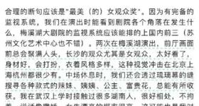 员工通过监控观察点评女观众外貌 江苏大剧院通报:辞退