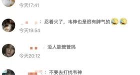 令人窒息，不要打扰“韦神”！北大韦东奕在食堂被轮番拍照