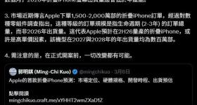 首款折叠屏iPhone或今秋启动生产，长这样……