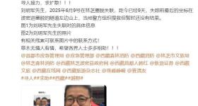 前华金证券首席财富官越野林芝失联，家属悬赏10万寻人