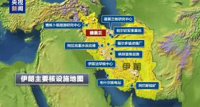 以军空袭伊朗核设施所在区域 伊称核设施未受损