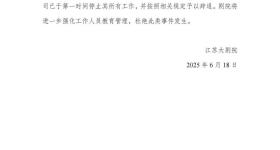 员工点评女观众外貌，江苏大剧院通报：停职、辞退
