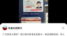 朱雀玄武敕令，成功更名