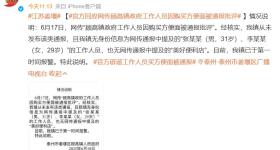 两干部买泡面被通报批评?政府回应