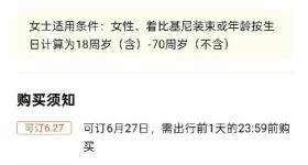 景区回应“女士穿比基尼可免门票”