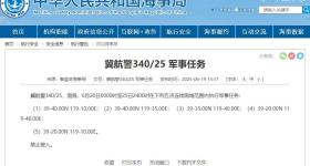 航行警告！渤海部分海域有军事任务 禁止驶入
