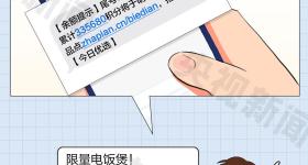 “您的积分即将清零”是真是假？3个细节拆穿骗局陷阱