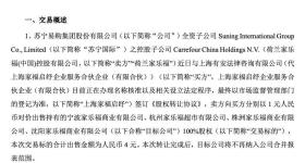 苏宁易购拟4元出售4家家乐福子公司