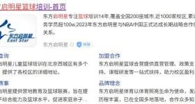 青岛东方启明星陷退费风波，市南教体局回应