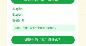 “一qí红尘妃子笑” 这些字你都读对了吗