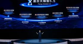 华为发布盘古大模型5.5 技术突破加速人工智能重塑产业