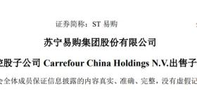 4元人民币，出售4家家乐福子公司？