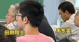 韦东奕连听3天讲座，这位女教授该有多厉害？