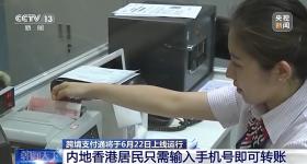 跨境支付通明天上线 哪些人可以直接向香港账户转账？速看→